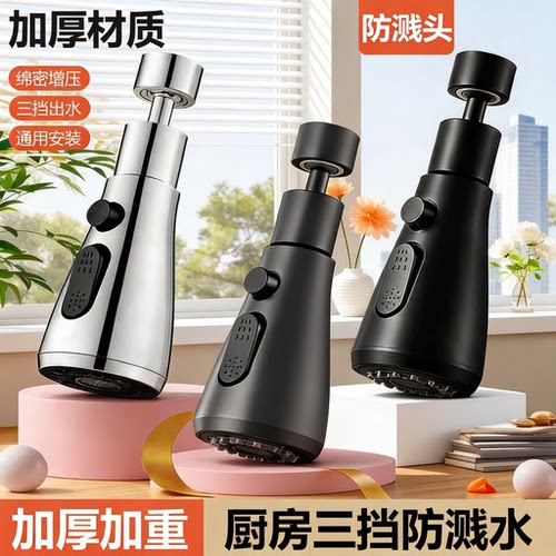 厨房水龙头延伸器万向防溅头