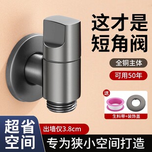 全铜洗衣机龙头专用三角阀极窄超薄特短角阀开关家用4分螺纹水阀