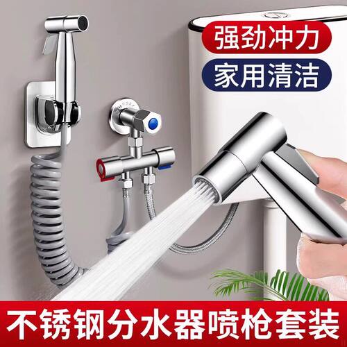 不锈钢高压强劲马桶喷枪套装