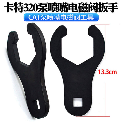 挖机卡特320油泵电磁阀扳手
