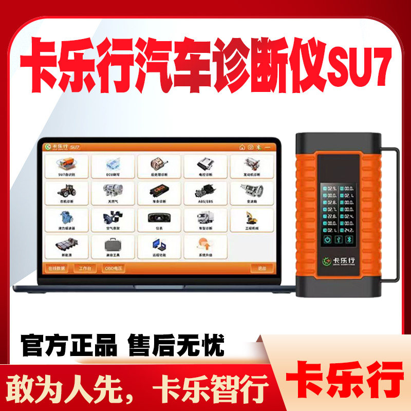 卡乐行汽车检测仪 柴油车货车卡车发动机变速箱电脑故障 农机通用
