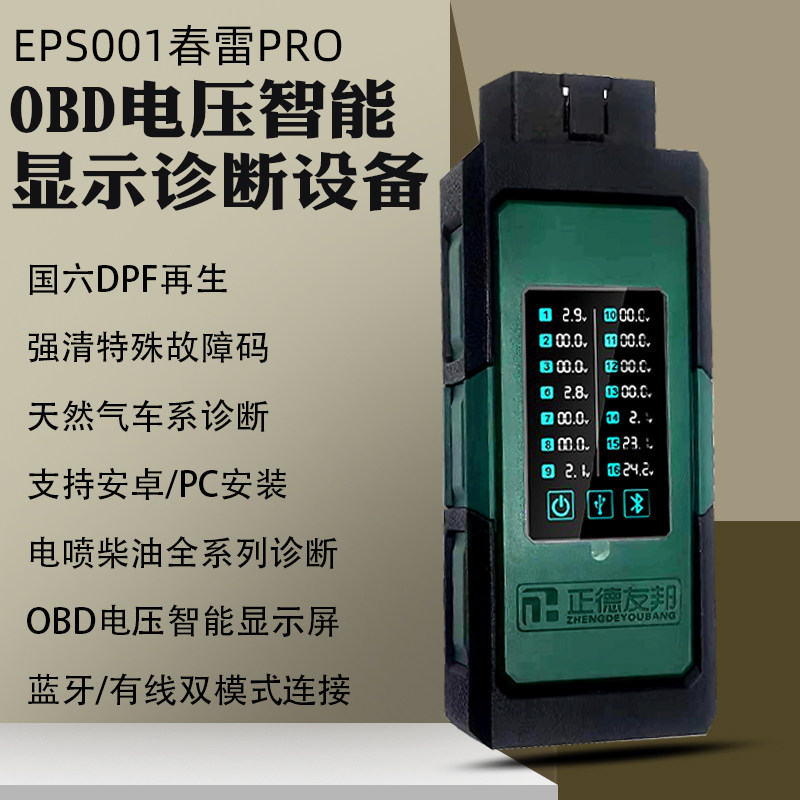 正德友邦春雷PRO柴油车解码器春雷二代柴油货车检测仪修理厂通用