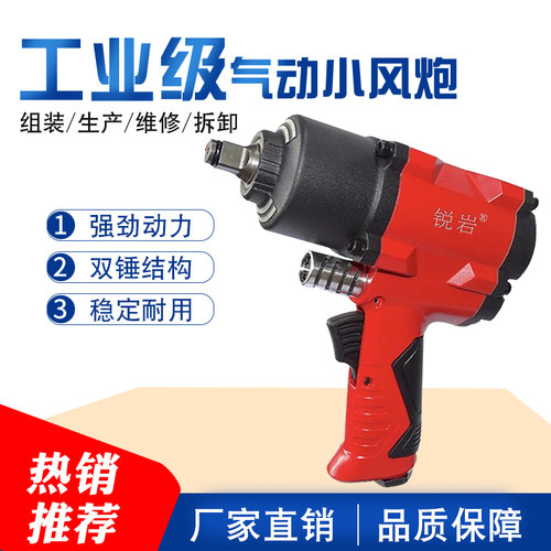 锐岩1/2气动强力小气动扳手扳手东岛大扭力汽修轮胎拆卸冲击扳手