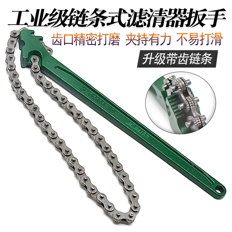武函链条扳手机油机滤滤芯拆卸管钳更换滤清器机油格拆装扳手工具
