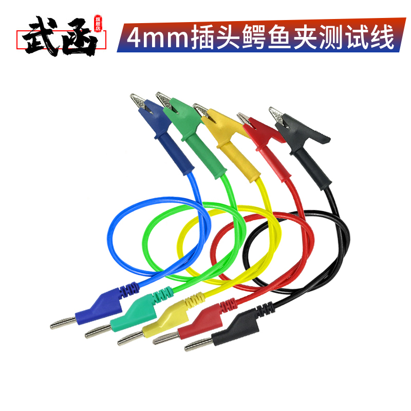 4mm鳄鱼夹线香蕉插头转鳄鱼带线