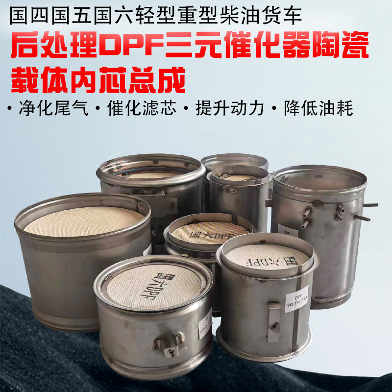 三元催化器陶瓷载体总成