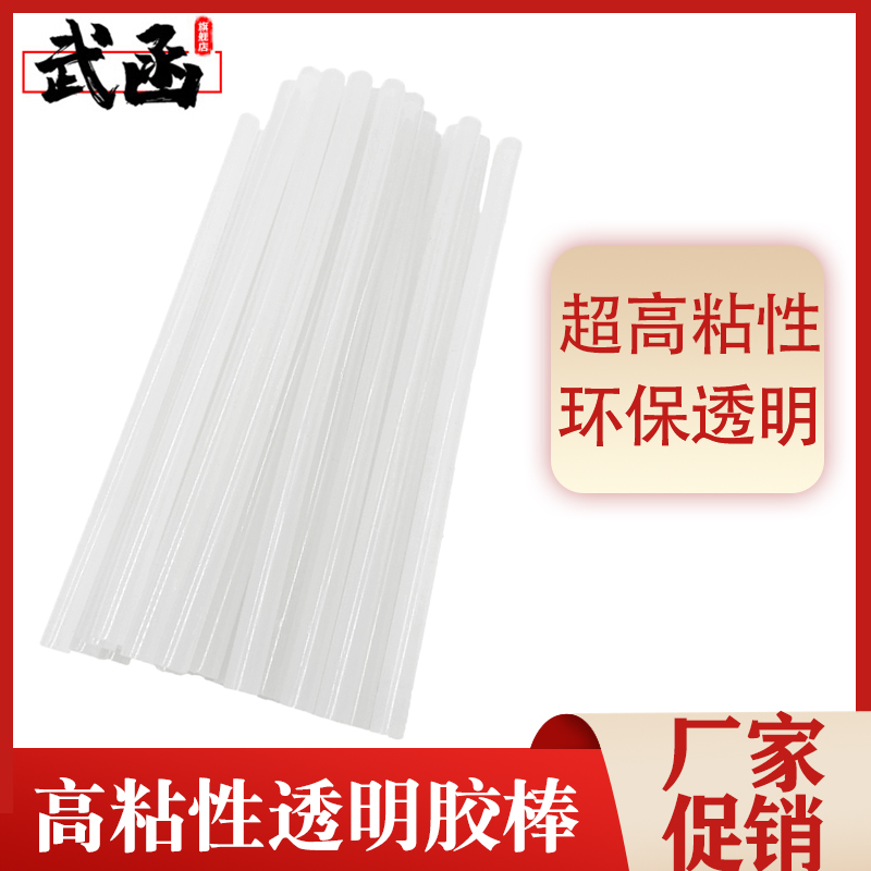 环保透明热熔胶棒强力热溶胶枪7mm