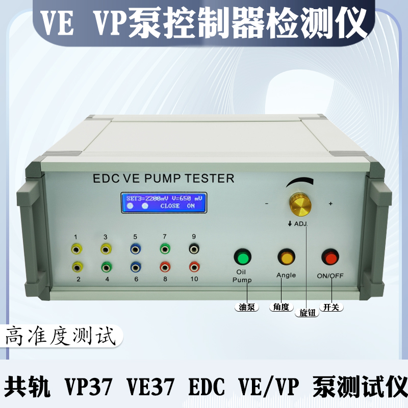 VP37VE37EDCVE/VP泵测试