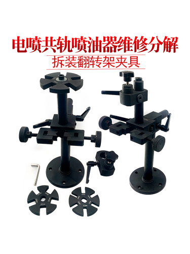 电喷共轨喷油器维修分拆装翻转架