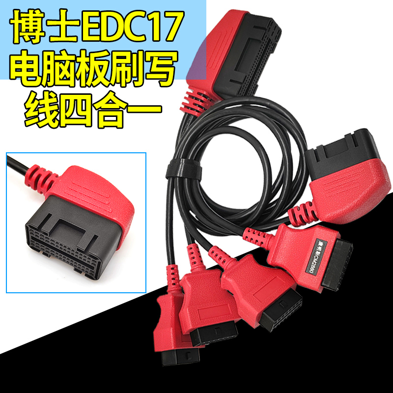 朗仁智驾适配博士EDC17电脑板免拆免跳线ECU刷写线线束四合一 DTS