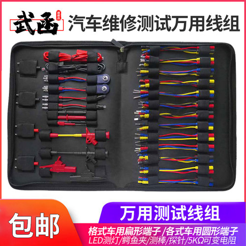 汽车线束维修工具电路检测武函