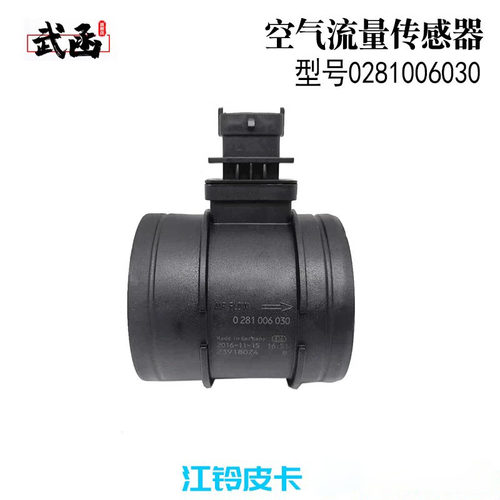 武函空气流量计博士江铃皮卡车