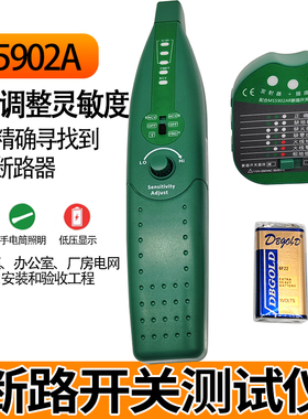 断路器查找/插座断测试检测仪MasTech/华仪MS5902断路开关探测仪