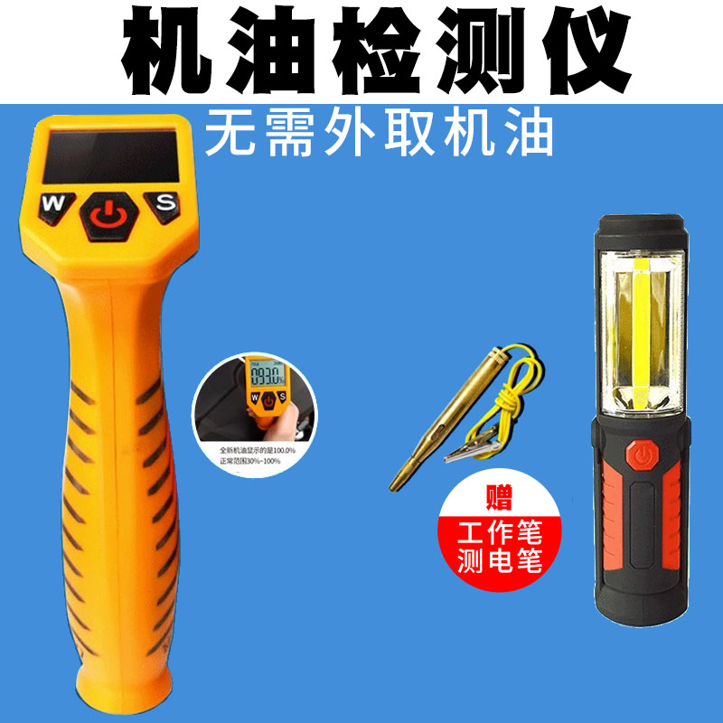 武函汽车机油品质检测仪发动机油质检测试仪器油液质量分析仪佳讯