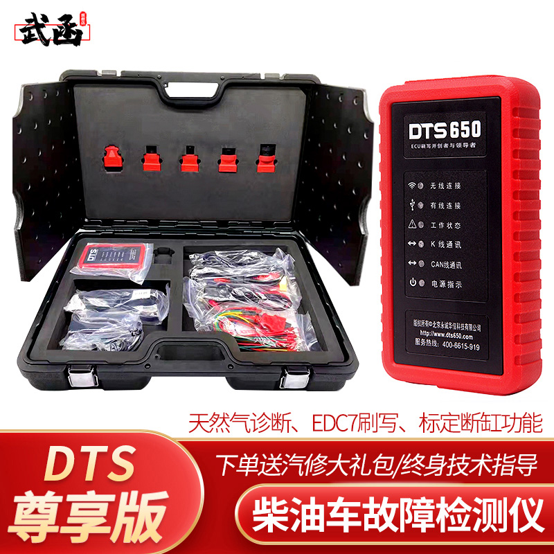 故障诊断DTS650解码器柴油车检测