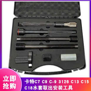 C18铜套工具 C13 卡特C7 卡特中压铜套工具 C15 3126