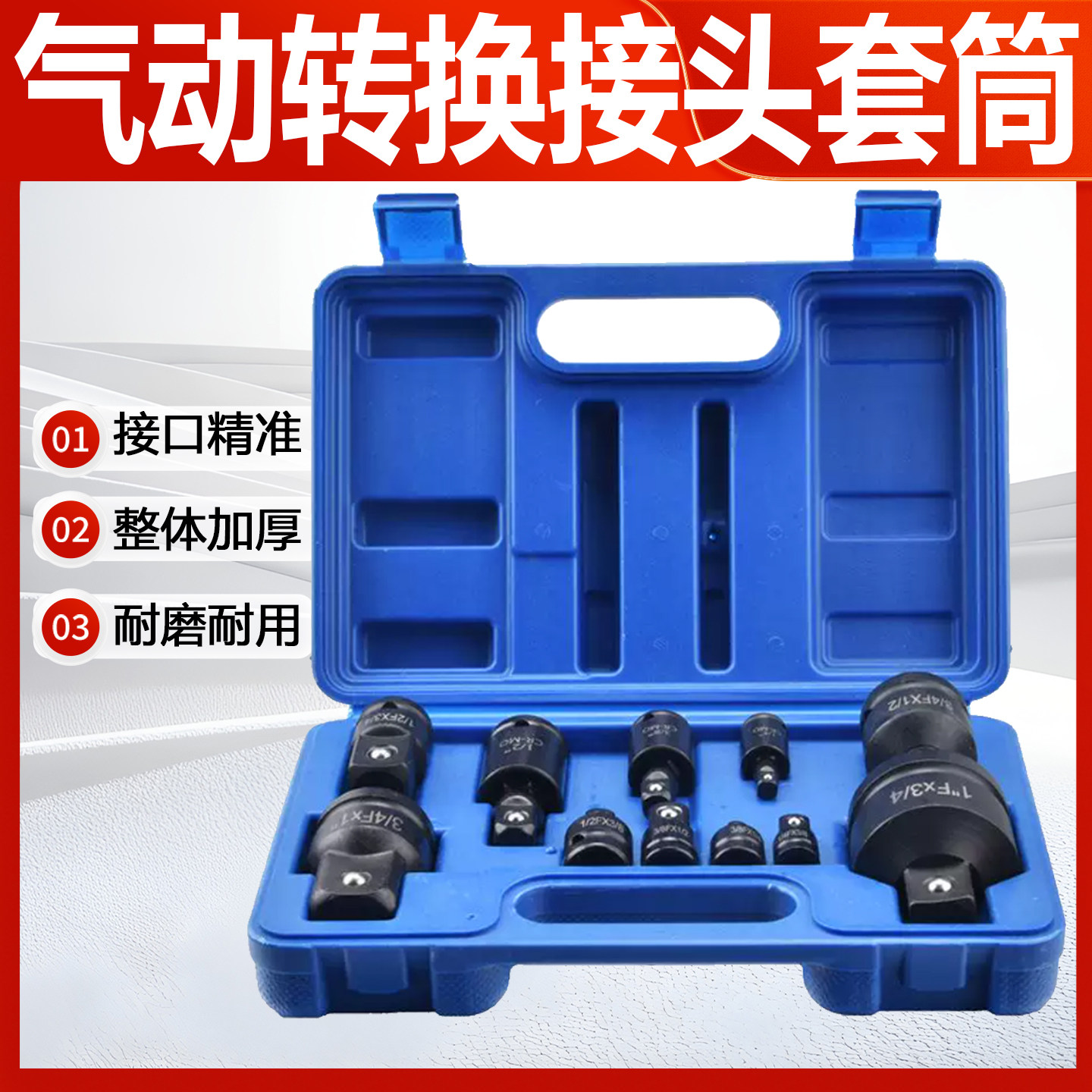 小风炮套筒转换接头1/2/3/8