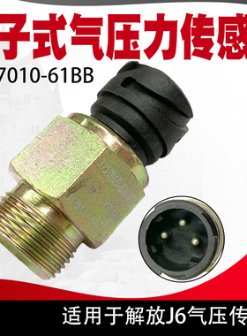 适用解放J6 JH6电子式气压传感器天V 悍V气压感应塞3757010-61B/B