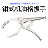 换机油滤汽修 钳子工具大力钳式 武函机油格扳手钳式 滤芯滤清器拆装