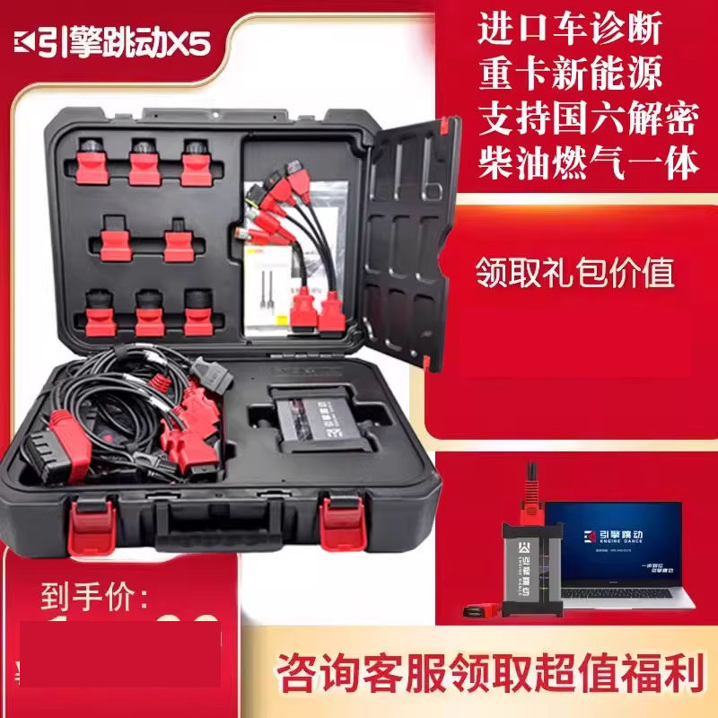 国六MD1加密轻卡天燃气农机进口车解码器引擎跳动X5优越版+柴油车