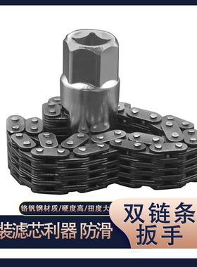 武函双链条滤芯扳手重型机油格拆装多用通用型拆卸更换净水器扳手