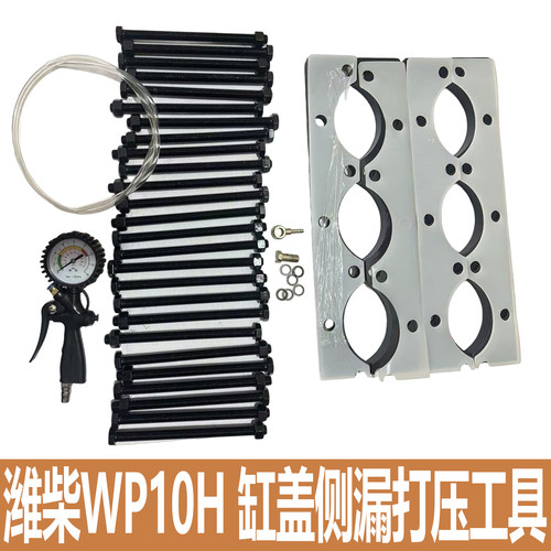 潍柴WP10H缸盖侧漏打压工具潍柴缸盖打压工具检测工具打压工具