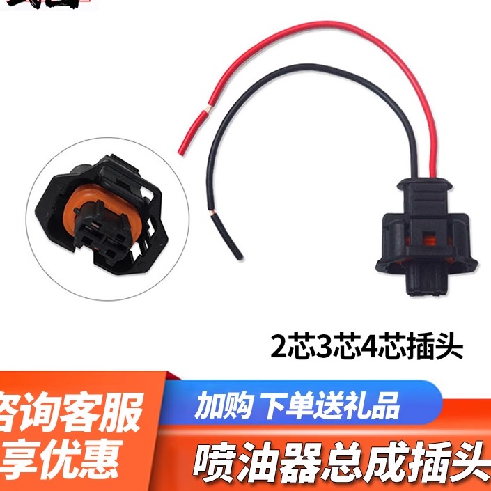 博士进气压力传感器喷油嘴插头