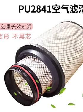 PU2841空气滤清器国V国VIF3000适配解放J6悍威豪沃T7H滤清器T7PU