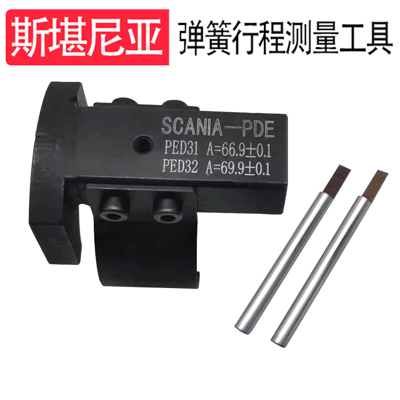 斯堪尼亚弹簧行程测量工具