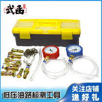 武函柴油车低压油路检测工具发动机油路检测压力表正压负压真空表