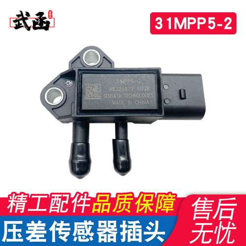 江淮DPF废气压差传感器31MPP5-2