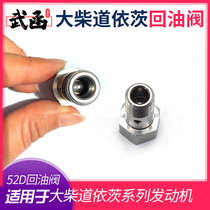 武函回油阀螺丝52D解放J6j6l大柴道依茨发动机机油塞机油螺丝M14