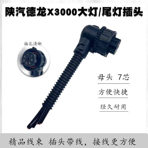 尾灯线束配件陕汽德龙配件X3000尾灯插头F3000M3000大灯尾灯总成