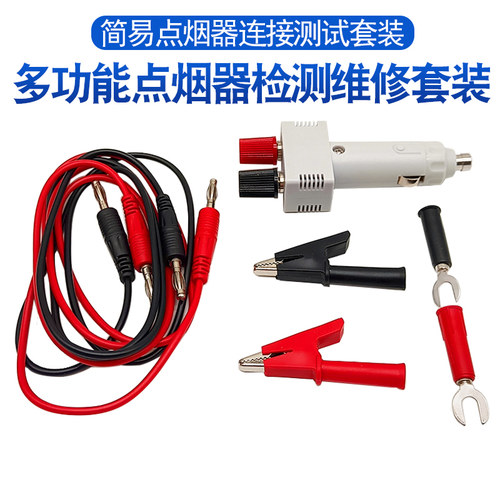 汽车取电器车载多功能点烟器检测