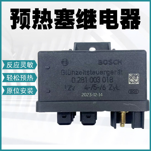 预热塞继电器适用0281003018