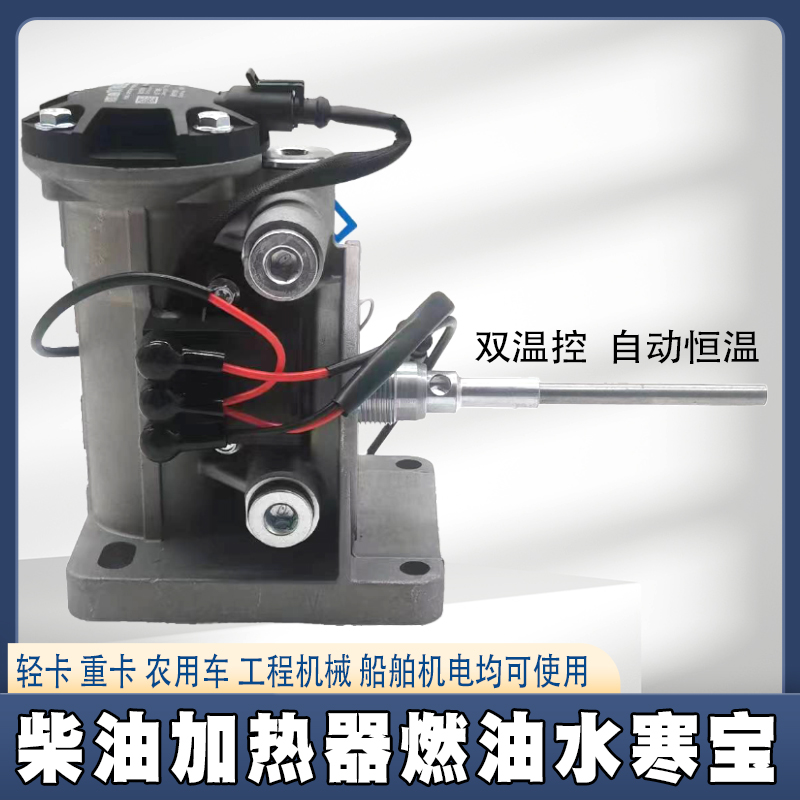 油路油寒宝12V24V柴油车水寒宝电子泵电动泵滤芯加热PL420总成