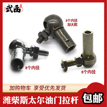 武函油门拉杆球头斯太尔油门拉杆熄火拉线开关球头带卡簧内径6/8