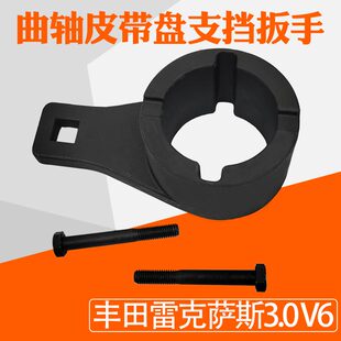 皮带轮拆卸扳手工曲轴皮带盘支挡扳手适用于丰田雷克萨斯3.0