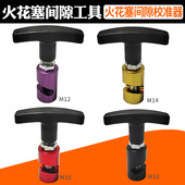 火花塞间隙测量间隙调整工具火花塞间隙调整工具火花塞间隙工具