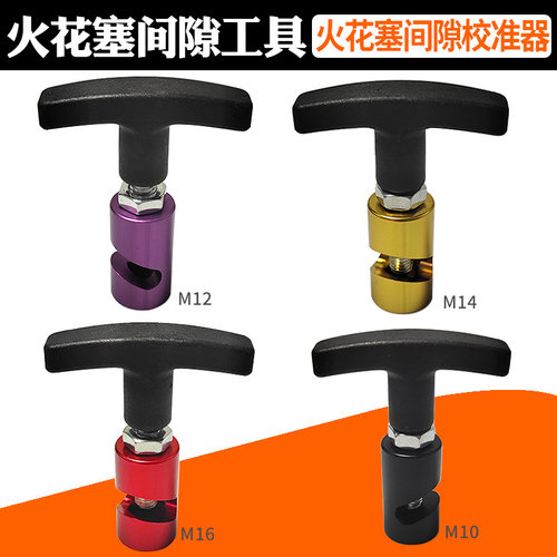 火花塞间隙调整工具校准器
