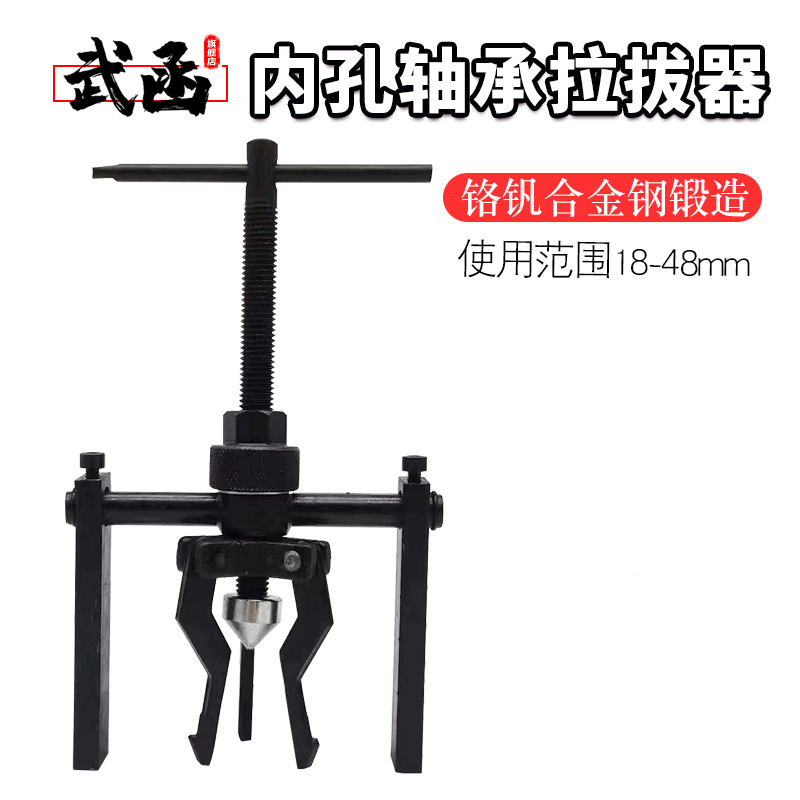 三爪拉碼器拆軸承拆卸器武函