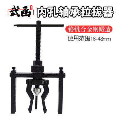 三爪拉码器拆轴承拆卸器武函