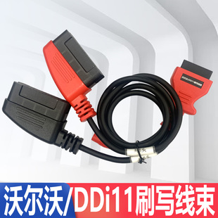 适配沃尔沃/龙擎DDi11电脑版免拆刷写线通用DTS/X5等主流解码器