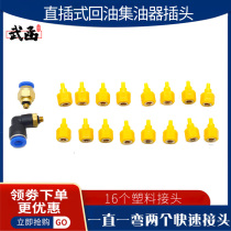 武函直插式回油收集器喷油器回油接头油嘴集油器回油卡具替代配件