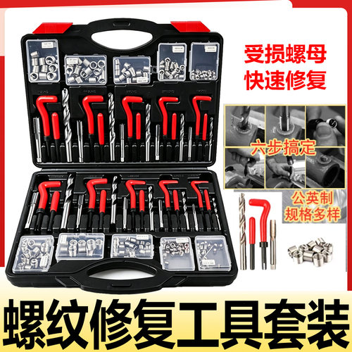 汽车螺纹修复丝锥攻牙器