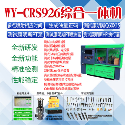 CRS926中压共轨试验台C7C9/3126B