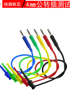 高品质测试导线4mm公插转测试钩测试导线J.70032高压测试线硅胶线