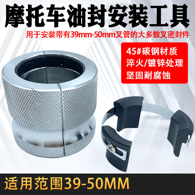 摩托车减震油封安装工具万向前叉密封驱动器油封更换工具39-50mm