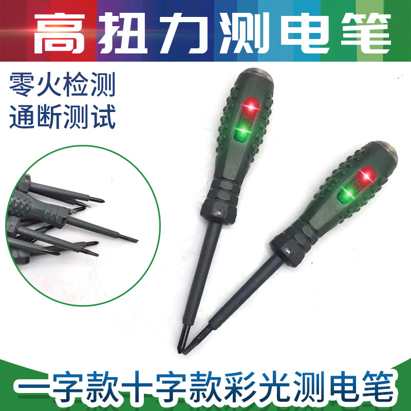 高扭力彩光电笔螺丝刀多功能