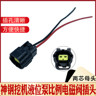 两芯母头 插头线束  适用于神钢挖机液位泵比例电磁阀插头